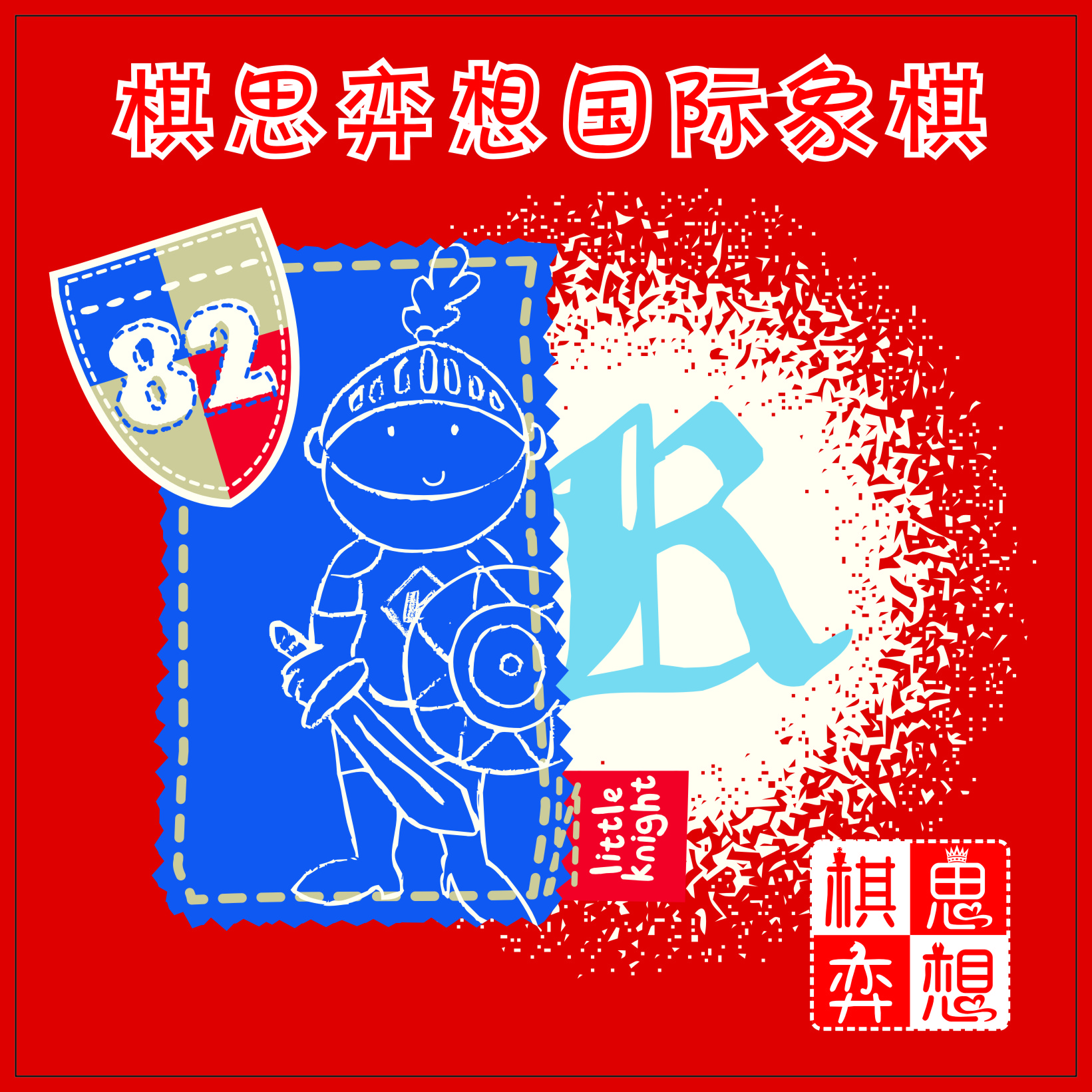 上课啦｜棋思弈想入门课程—认识棋盘棋子