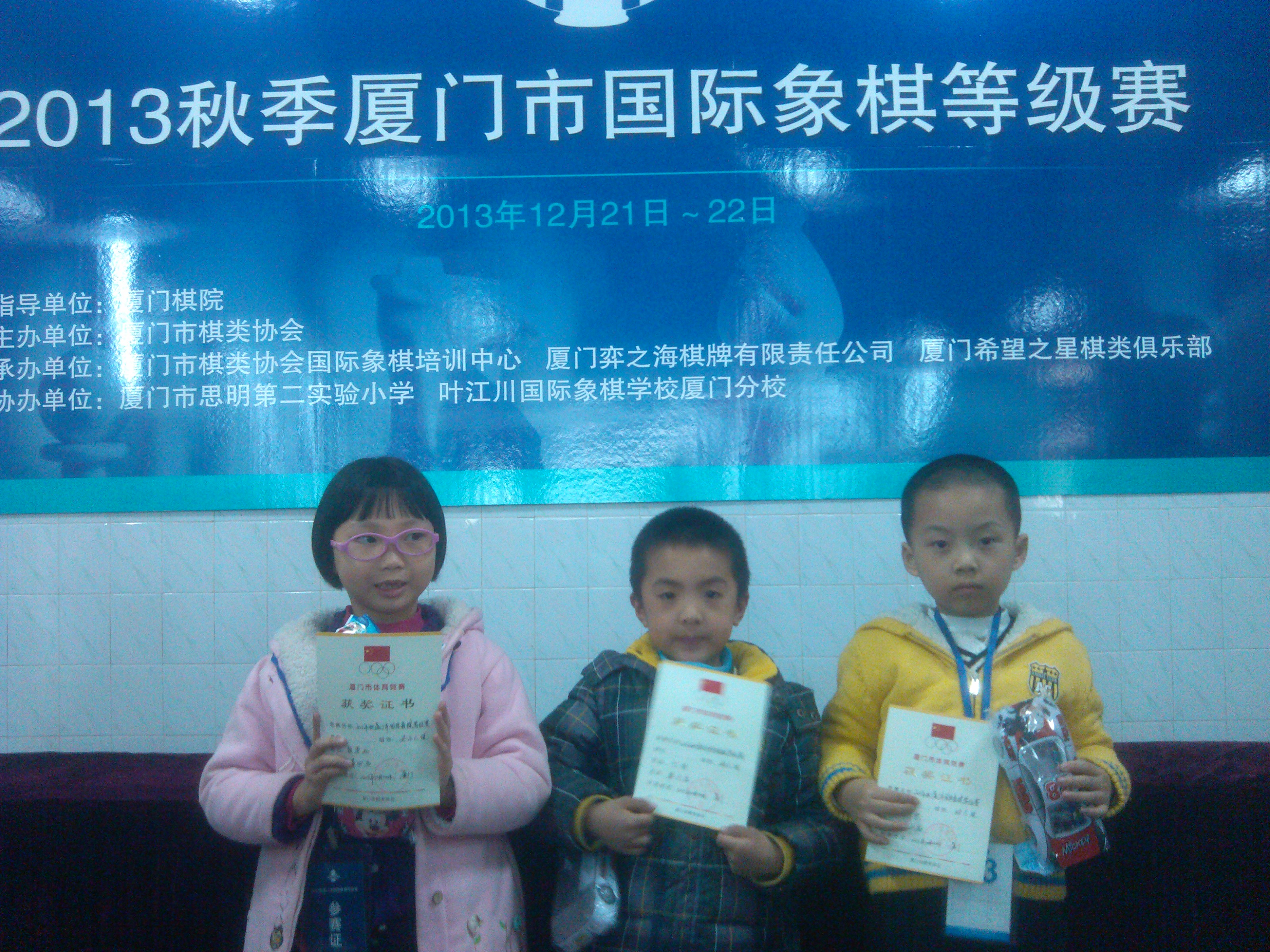 2013年厦门市秋季等级赛