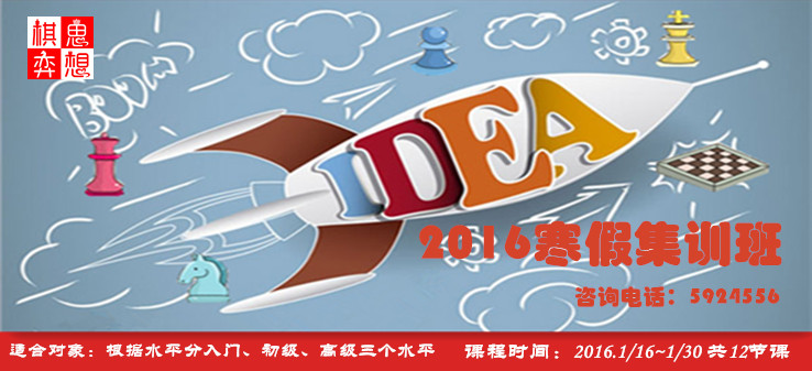 【通知】2016寒假集训班 等你加入！